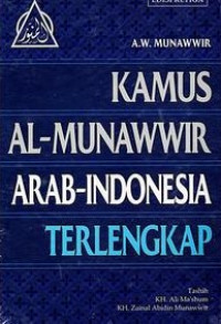 Image of Kamus AL-MUNAWWIR ARAB-INDONESIA TERLENGKAP, edisi kedua